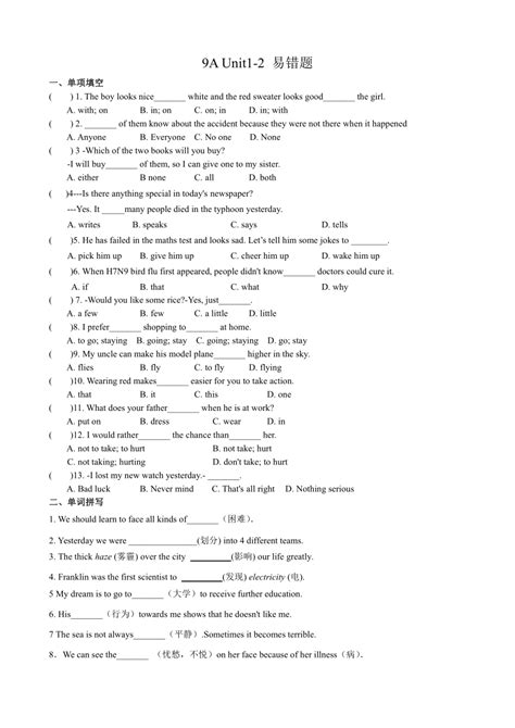 牛津译林版九年级英语上册 Unit1 2易错题 （无答案） 21世纪教育网