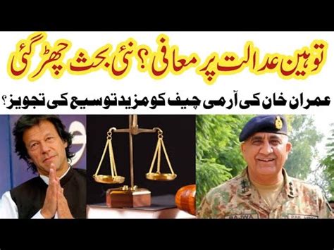 Imran Khan Ki Army Chief K Mudat Mulazmat Main Tosee Ki Tajweez Toheen