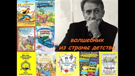 Джанни Родари Книги Картинки — Картинки фотографии