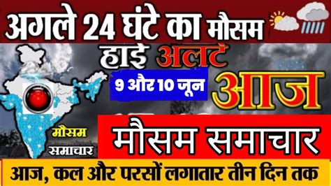 7 जून का मौसम Today Weather Update Cold Wave Mausam Ki Jankari Lucknow Weather आज का मौसम