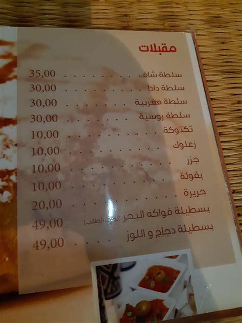 Speisekarte von Dar Naji restaurant, Tanger, Ajroum
