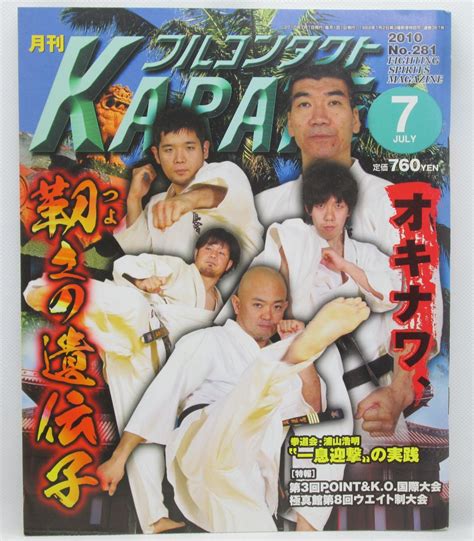 Yahooオークション 108 月刊フルコンタクトkarate 2010年07月号no2