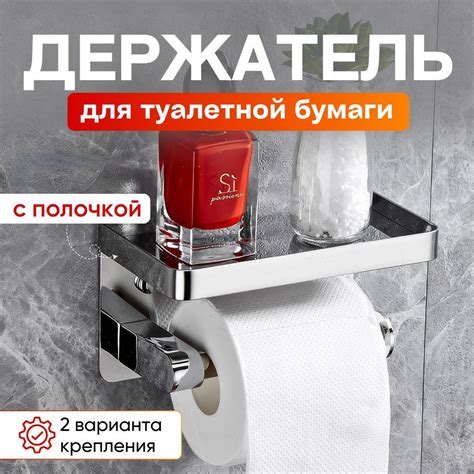 Держатель для туалетной бумаги с полочкой самоклеющийся на липучке ...