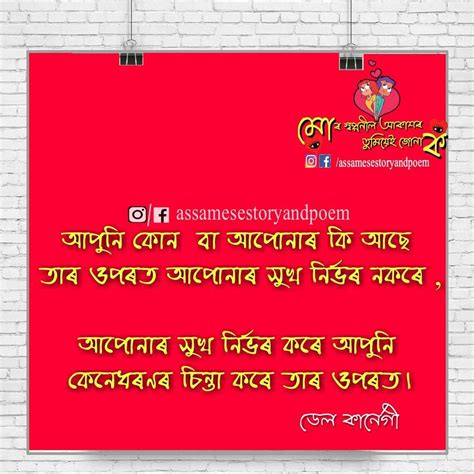 Assamese Motivational Status Assamese Quotes Be Yourself Quotes