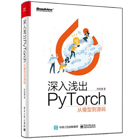 深入浅出PyTorch从模型到源码张校捷 PyTorch源代码结构深度学习框架设计与应用机器学习PyTorch深度学习框架深度学习入门书籍 虎窝淘