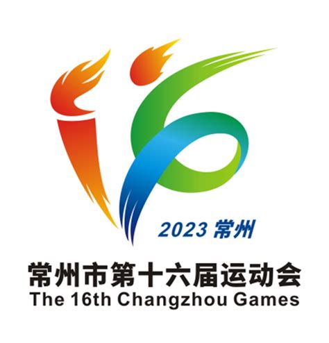 常州市第十六届运动会会徽、吉祥物和宣传口号入围作品公示 中国征集网 征集网 全球征集网官方 Logo征集设计网 标识logo 征集