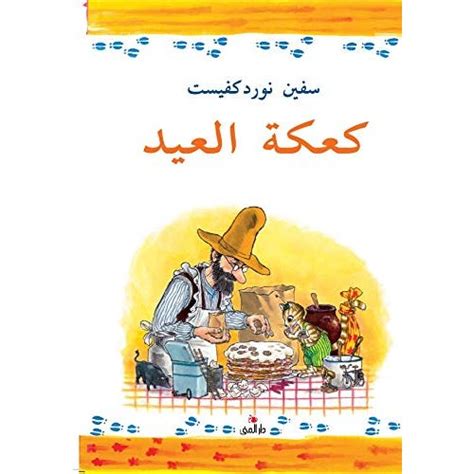 كعكة العيد