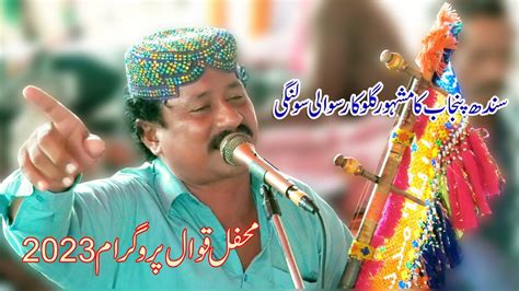 1k Singer Sawali Solangi Mafil Qawal 2023 YouTube