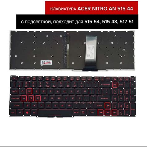 Клавиатура Acer nitro 5 an515-52, N17, AN517-51, N17PG0-K1, Nitro 5 ...