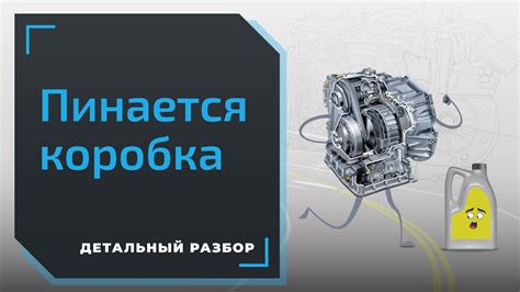 Коробка пинается после замены масла. Диагностика АКПП - YouTube