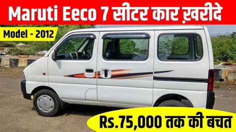 Maruti Eeco 7 Seater Car for Sale || Second hand Eeco Car || Used Eeco Car || Buy Maruti Eeco ...