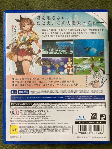 ライザのアトリエ2 〜失われた伝承と秘密の妖精〜 Ps4｜paypayフリマ