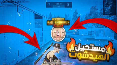 صاحبي اتحداني روم وندم 😱🔥 اقوي لاعب 60 فريم في ببجي موبايل 🥵 Pubg