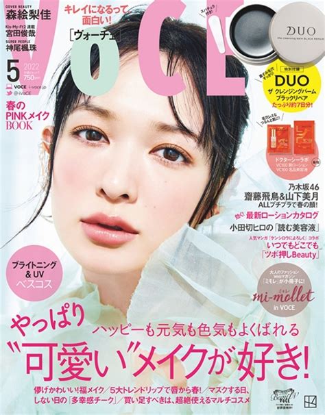 Voce ヴォーチェ2022年 5月号 Voce編集部 Hmvandbooks Online 181510522