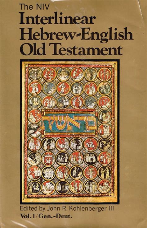 The Niv Interlinear Hebrew English Old Testament Volume 1 By Anonymous