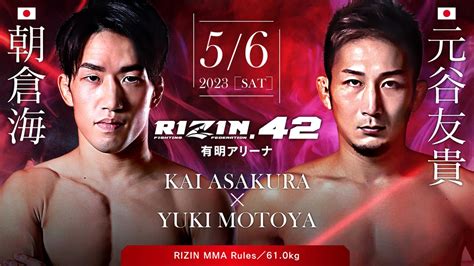 Rizin 42 試合結果一覧 Rizin Fighting Federation オフィシャルサイト