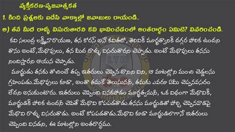 Th Class Telugu Lesson Notes Question Answers Korus Learn