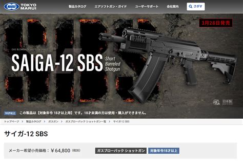 楽天市場東京マルイ ガスブローバック ショットガン サイガ 12 SBS SAIGAあす楽エアガンショップ モケイパドック