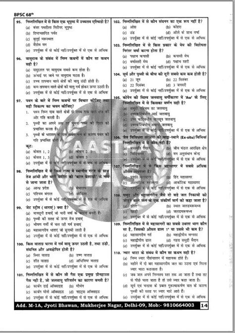 Aastha Ias Prelims Test Series To Bpsc Pt Hindi Medium