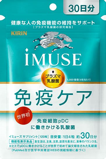 Imuse（プラズマ乳酸菌） 機能性表示食品 商品ラインアップ｜免疫で日本初！機能性表示食品 プラズマ乳酸菌 Imuse（イミューズ）｜キリン