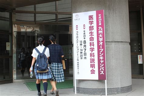 平成29年度生命科学科オープンキャンパス（開催報告） お知らせ 九州大学 医学部 生命科学科