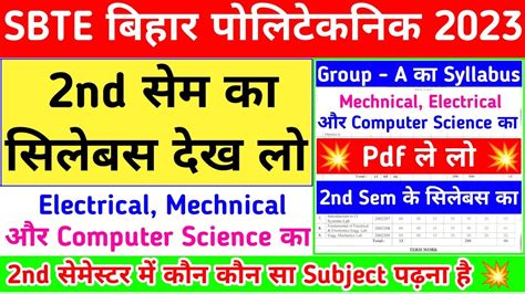 सलबस दख ल bihar polytechnic 2nd semester syllabus 2nd semester