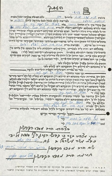 Letter Document Signed Admor Rabbi Yisroel Mordechei Twersky