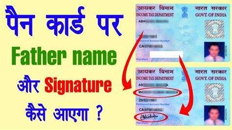 Efiling PAN Card Me Father Name Aur Signature Kaise Laye E Pan Card