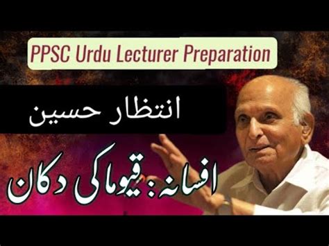 Afsana Intazar Hussain قیوما کی دکان PPSC Urdu Lecturer