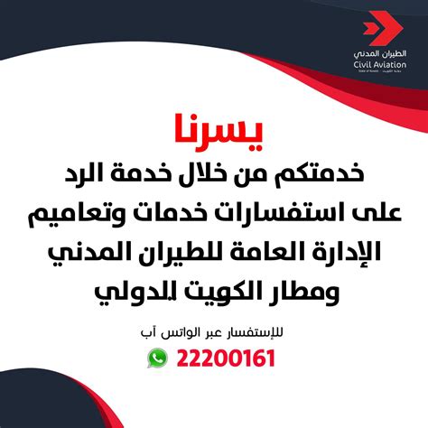 Contact Kuwait International Airport about the precautionary measures