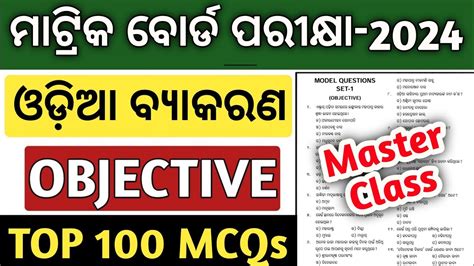 Th Class Board Exam Paper Odia Grammar Important Objective