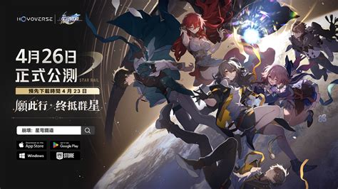 Hoyoverse 銀河冒險 Rpg《崩壞：星穹鐵道》公開公測日期 預告將登陸 Playstation 平台《honkai Star