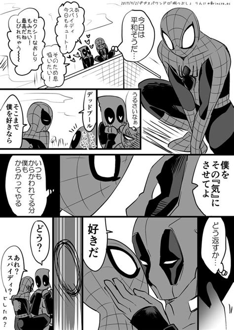 Spider Man Is Talking To Another Person In The Same Language As He