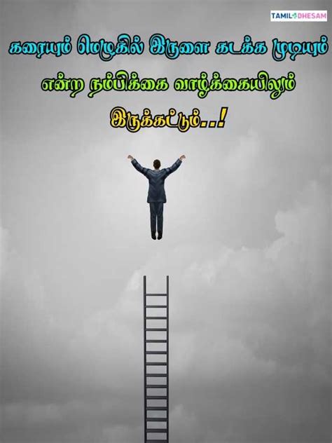 தனனமபகக கவதகள Self Confidence Tamil Motivational Quotes