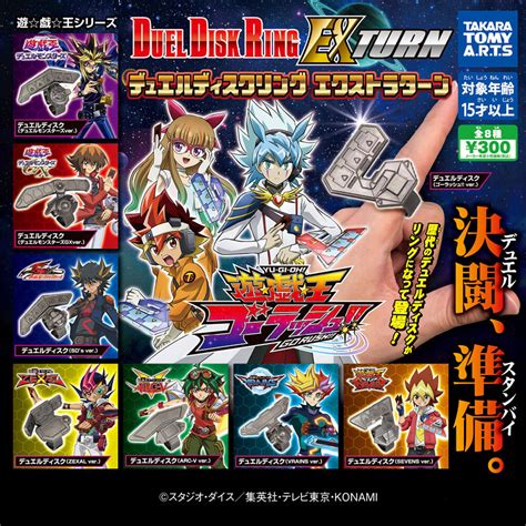 【カプセルトイガチャ】合金デュエルディスクリングexターン2022年9月下旬発売！ 遊戯王ラッシュデュエルまとめ