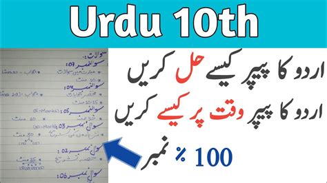 How To Solve Urdu Paper 10th Class Time Management And Answer Length