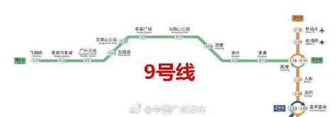 提醒！坐广州地铁9号线去广州北站要在花城路地铁站下 广州本地宝