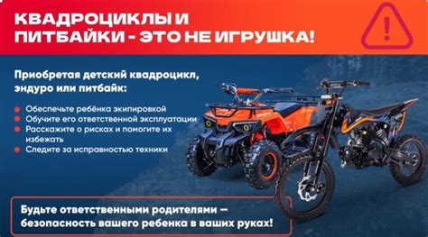 ⚠️Квадроциклы и питбайки - это не игрушка. Приобретая ребёнку ...