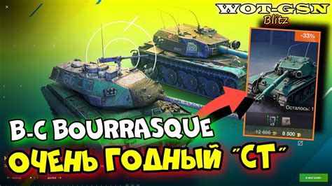 ЛЕГЕНДАРНЫЙB C Bourrasque в Наборе с M41D за 10 000 золота в WoT