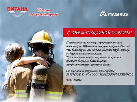 Поздравляем с Днем Пожарной Охраны! | Магирус