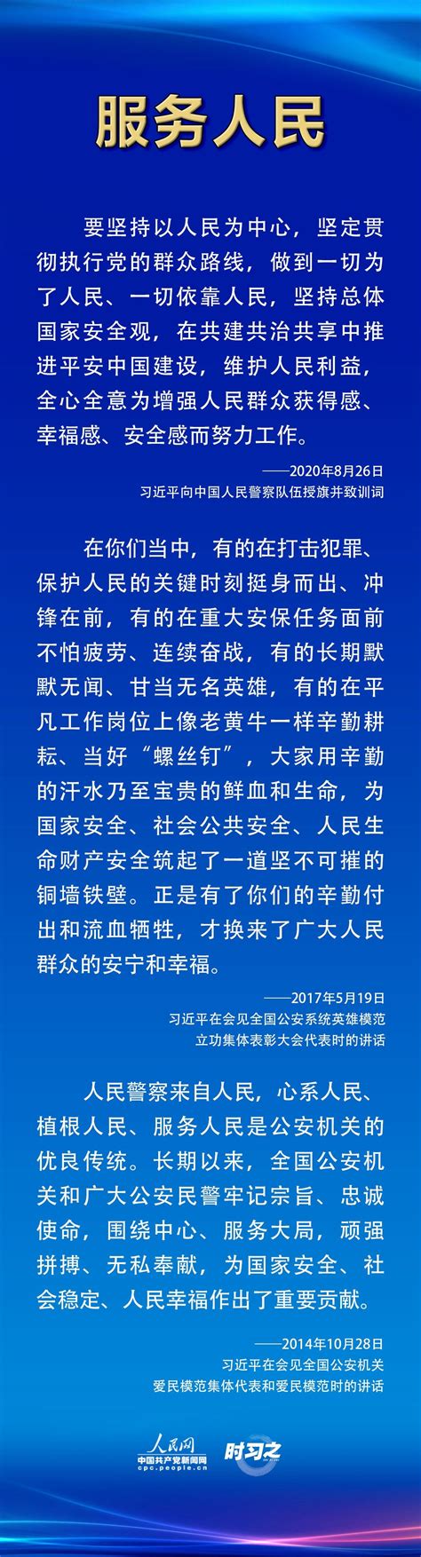 时习之 推进新时代公安队伍建设 习近平指明前进方向荔枝网新闻