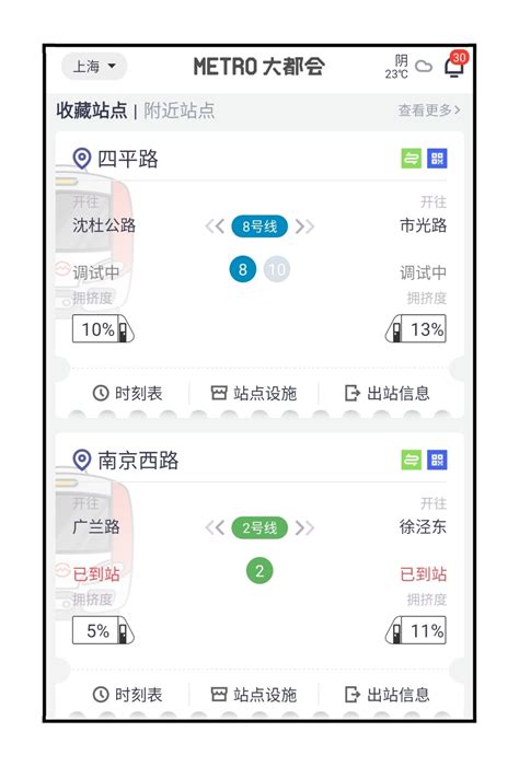 上海地铁可实时查询客流状况啦！ 侬好上海 新民网