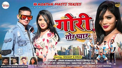 Gori Tor Pyar New Nagpuri Sadri Video 2022 Singer Vinay And Priti