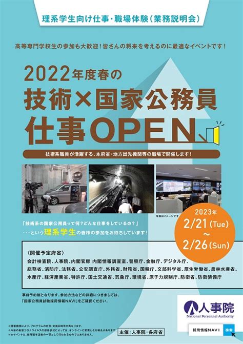 イベント情報「春の技術×国家公務員仕事open」のお知らせ【技術】 ｜北海道開発局