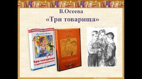 В.А. Осеева Рассказы. - YouTube