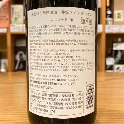 【2023新酒】井筒ワイン｜無添加生ぶどう酒 コンコード（赤）720ml 【酸化防止剤無添加】【予約醸造品】 お取り寄せなら高橋与商店