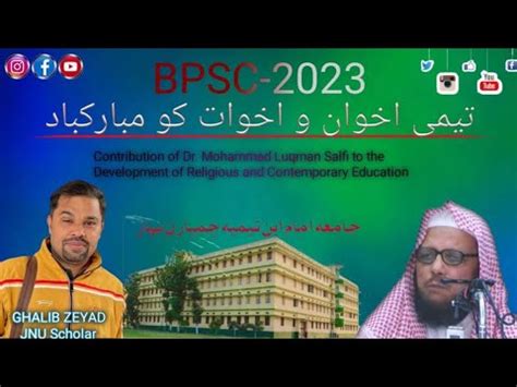 BPSC 2023 म जमय इमम इबन तमय क छतर एव छतरए