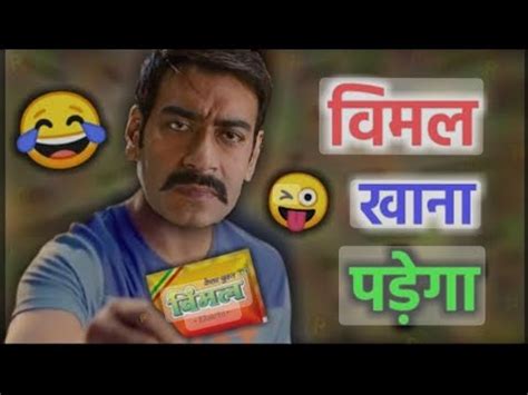 Ajay Devgan Vimal To Khanapara Patanjali Ramdev Baba Fun Ban Ten