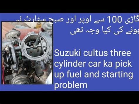 Suzuki Cultus Three Cylinder Car Ka Pick Up Fuel And Starting Problem