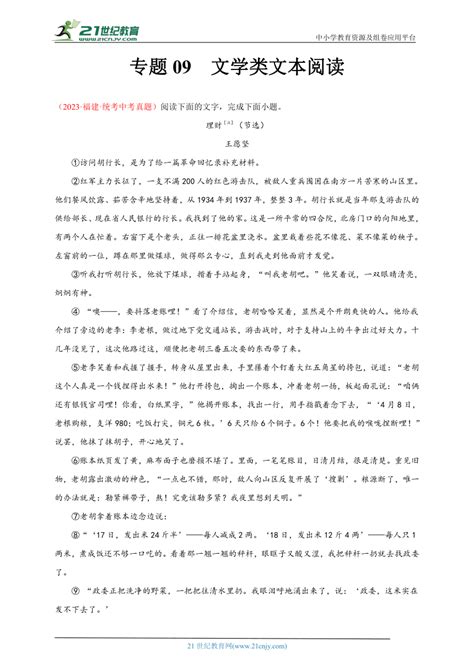 2023年全国各地中考试题分类汇编（中集）09 文学类文本阅读（原卷版解析版） 21世纪教育网